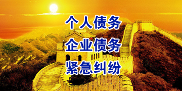 青山要账公司